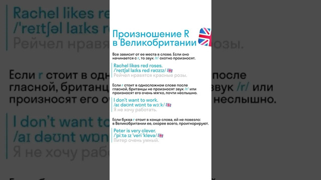 Отличие произношения R в британском и американском вариантах английского языка