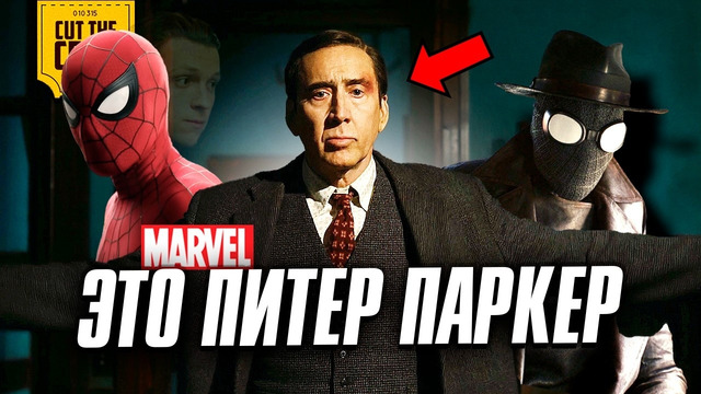 Он всех обманул: что скрывает «Паук-Нуар»