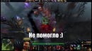 Dota 2 – Звездный Десант (Lifestealer + ES) #Misisipi Live