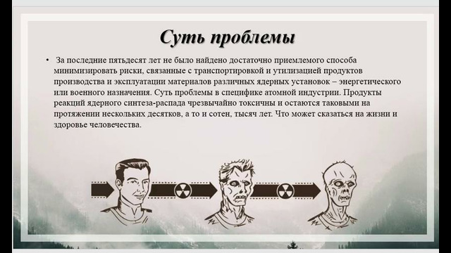Видеолекция Радиоактивные отходы