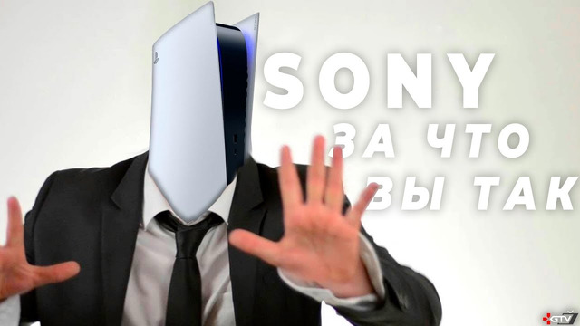 Клоунада Sony и большая ошибка с PS5