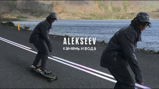 ALEKSEEV – Камень и Вода (Премьера Клипа 2019!)