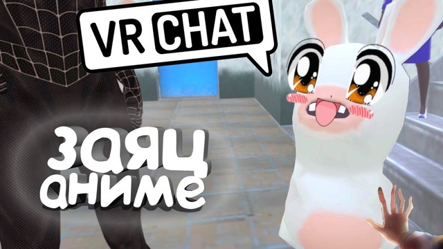VRChat – Со вкусом Аниме