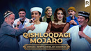 Qishloqdagi mojaro | Omadli jentelmenlar jamoasi | QVZ 2025