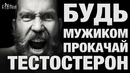 Как быстро поднять тестостерон у мужчин