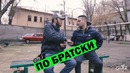 Для своих ничего не жалко – GOUZ