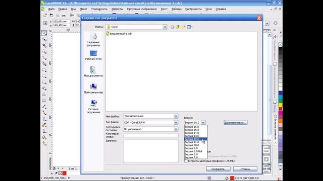 CorelLess – 30. Сохранение рабочих файлов в CorelDRAW