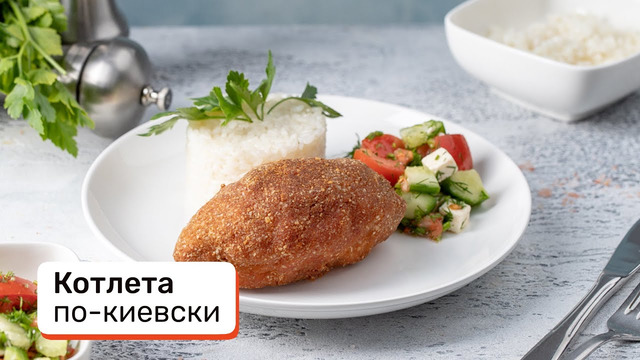 Видео, которое научит готовить идеальные котлеты по-киевски