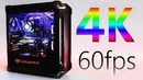 4K ГЕЙминг