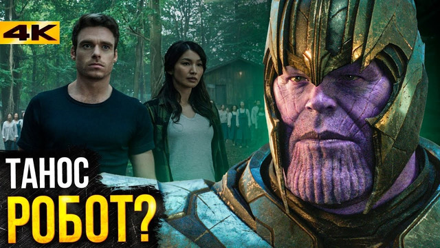 Вечные – разбор сцен после титров. Будущее Марвел