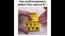 Разблокировать iPhone без пароля