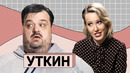 ВАСИЛИЙ УТКИН: Про «глупого» КраСаву, «ничтожного» Соловьёва и «человека-говно» Толстого