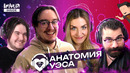 УЭС: про стримы, RGG и любимые игры | Игромания INSIDE