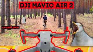 DJI Mavic Air 2 – вот, каким должно быть обновление