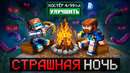 Майнкрафт, но Мы Попали В СТРАШНЫЙ ЛЕС [Улучшение Костра] + Фиксплей + Санёк