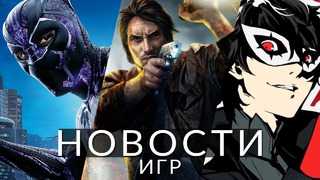 Новости игр! Black Panther, Alone in the Dark, Persona 5 Tactica, Exoprimal, Jagged Alliance 3