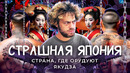 Плохая Япония: якудза, депрессии и бездомные. Маргиналы, хроническая усталость, дома из мусора