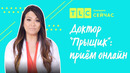 Телемедицина | Доктор «Прыщик»: прием онлайн | TLC