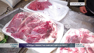 Откуда Узбекистан завозит мясо и скот