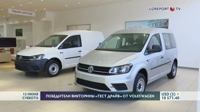 Volkswagen Uzbekistan поздравил 11 победителей конкурса