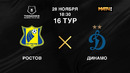 Ростов – Динамо | Российская Премьер-лига 2020/21 | 16-й тур