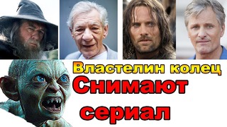 Властелин колец – снимают сериал и ещё 30 фактов