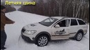 Что будет, если ездить на летней резине зимой