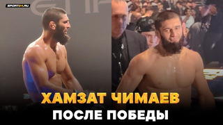 БЕЗ СИЛ! Хамзат Чимаев VS Камару Усман после боя на UFC 294 / Фанаты в восторге