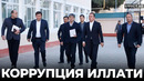 СУРХОНДАРЁ КОРРУПЦИЯ ЎЧОҒИГА АЙЛАНГАНМИ? – EFFECT UZ