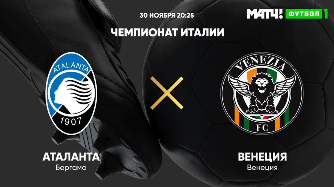Прогноз на матч венеция аталанта. Аталанта и торино прогноз 2022. Прогноз на матч венеция аталанта. Аталанта - торино матч. Кубок италии 1/8 финала аталанта специя картинки.