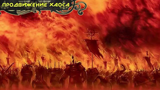 История мира Warhammer 40000. Warhammer 40000 Тринадцатый Чёрный Крестовый Поход Вторжение