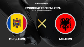 Молдовия – Албания | Квалификация ЧЕ 2024 | 9-й тур | Обзор матча