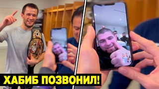 Хабиб позвонил Усману Нурмагомедову в РАЗДЕВАЛКЕ после Bellator