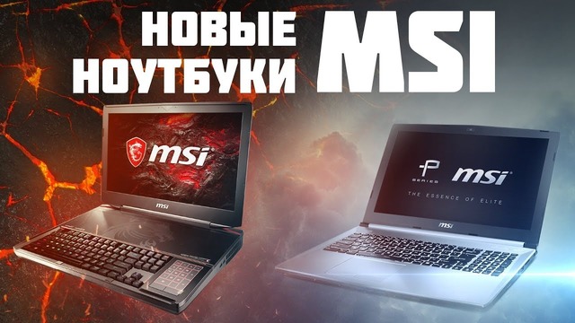 [Новинки IT] Царские ноуты на Computex 2018