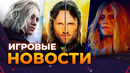Игра по Властелину Колец, Judas, Ремейк Halo, Half-Life 3, God Of War, Игровые новости