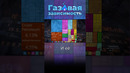 Газовая зависимость #газ #россия #сша