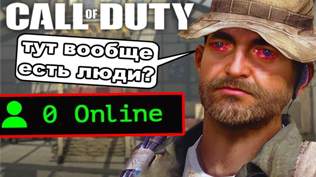 ИССЛЕДУЮ МЕРТВЫЙ ОНЛАЙН Call Of Duty В 2025 ГОДУ | Call of Duty 4: Modern Warfare