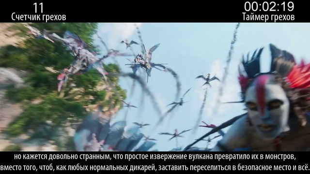 Все грехи фильма «Аватар: Пламя и пепел»
