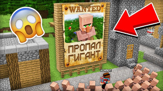 КУДА ПРОПАЛ ГИГАНТСКИЙ ЖИТЕЛЬ В МАЙНКРАФТ | Компот Minecraft