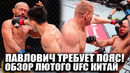 ВЫНЕС С 1 УДАРА! ОБЗОР UFC Китай: Сонг Ядонг, Дейвисон Фигиреду, Сергей Павлович, Тейшейра