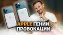 Apple ОПЯТЬ раздражает ? Xiaomi вздернула ФАНАТА PowerBank от Apple за $99