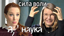 Мотивация. Где её взять? И как победить лень? Научный взгляд от Ирины Якутенко