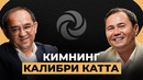 Шахс ўсмаса, бизнес ўсмайди I Ихтияр Досметов I Калибр 10-сони