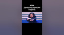 КВН Девушку бросил парень #shorts