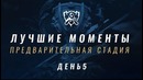 Лучшие моменты ЧМ-2017 – Плей-ин, День 5