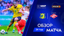 Ростов – Спартак | Чемпионат России | Обзор матча за 2026-04-13