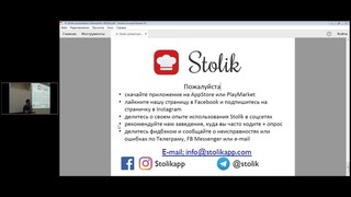 Презентация стартапа Stolik