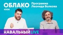 Облако #006. Гость — Александр Верховский, центр «Сова»