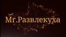 Моё Интро