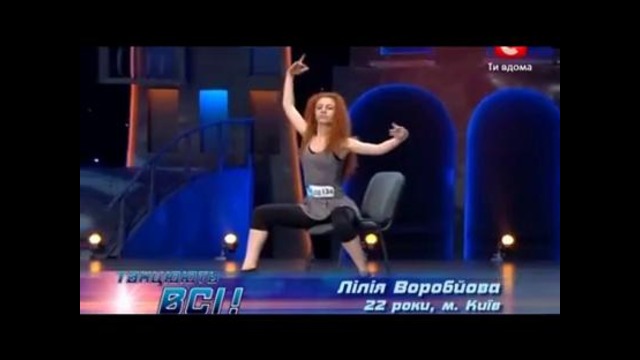 Танцуют все! – 4. Лилия Воробьёва